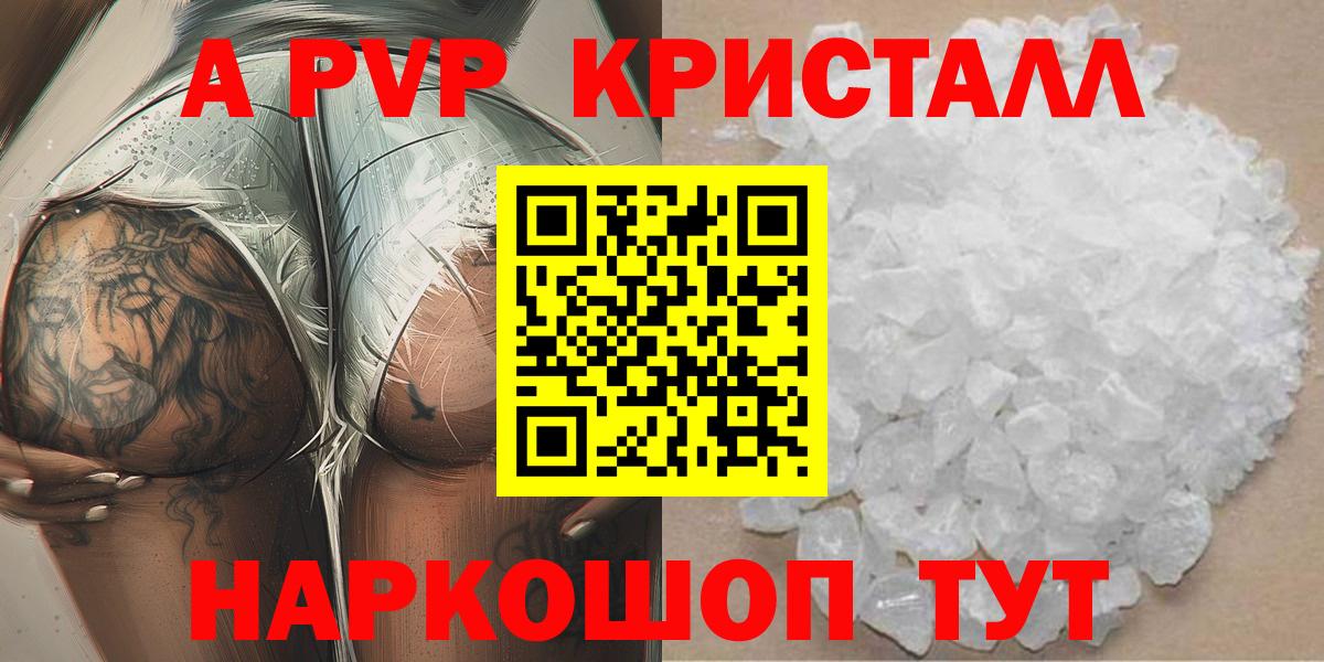 A-PVP крисы CK  Вход с VPN  Вологда  А ПВП Соль  Alpha-PVP СК 