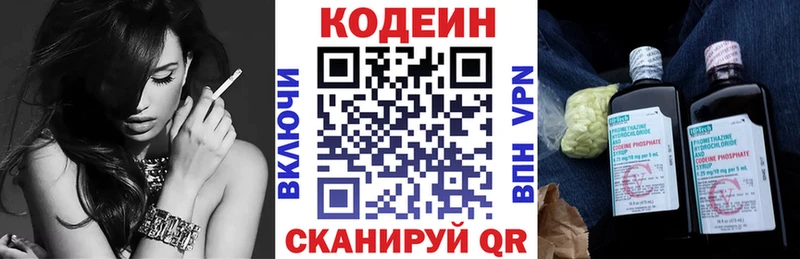 Codein напиток Lean (лин)  Вологда 