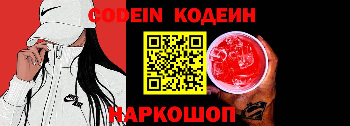 Вологда  Codein Purple Drank  Вход с VPN 