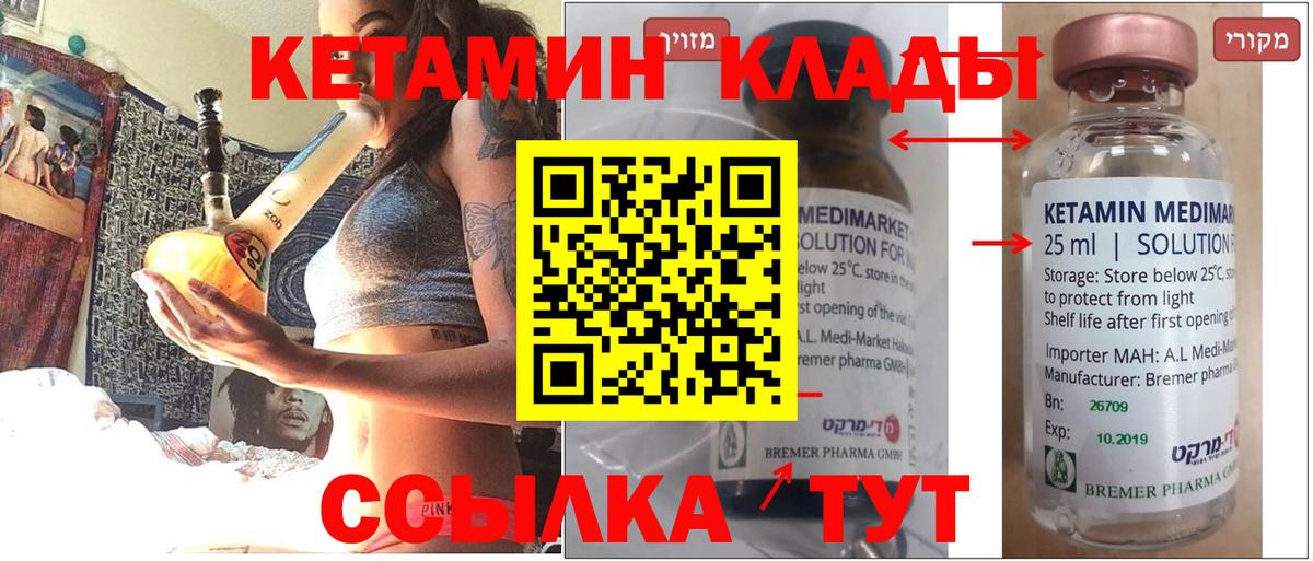 КЕТАМИН VHQ Вологда