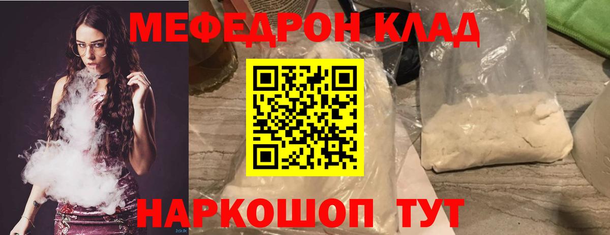 Меф мяу мяу мука Вологда